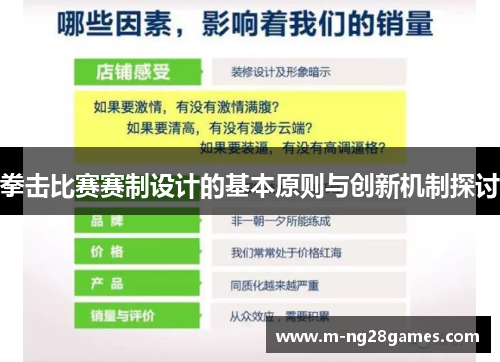 拳击比赛赛制设计的基本原则与创新机制探讨